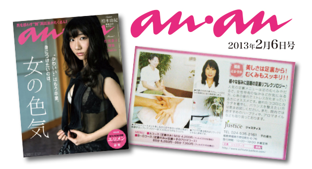2013年2月6日発売 anan